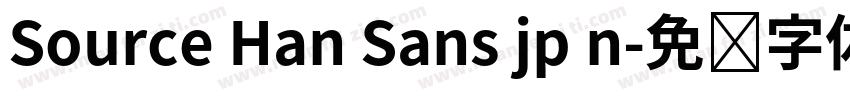 Source Han Sans jp n字体转换